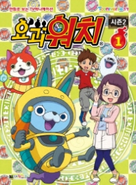 요괴워치 시즌2 1